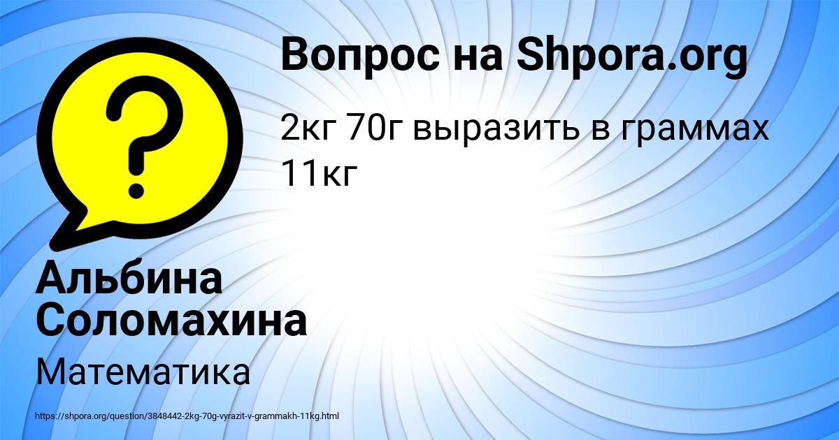 Картинка с текстом вопроса от пользователя Альбина Соломахина