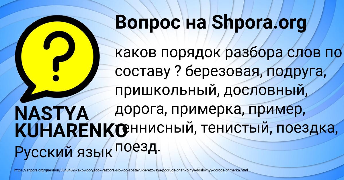 Картинка с текстом вопроса от пользователя NASTYA KUHARENKO