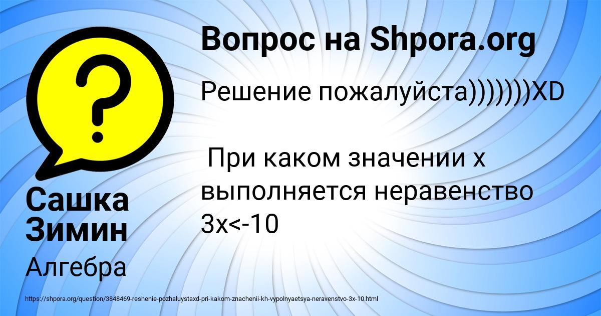 Картинка с текстом вопроса от пользователя Сашка Зимин