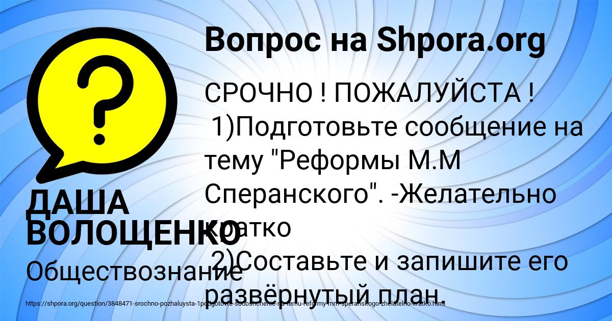 Картинка с текстом вопроса от пользователя ДАША ВОЛОЩЕНКО