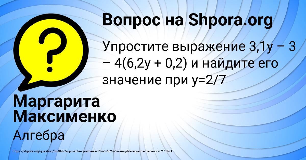 Картинка с текстом вопроса от пользователя Маргарита Максименко