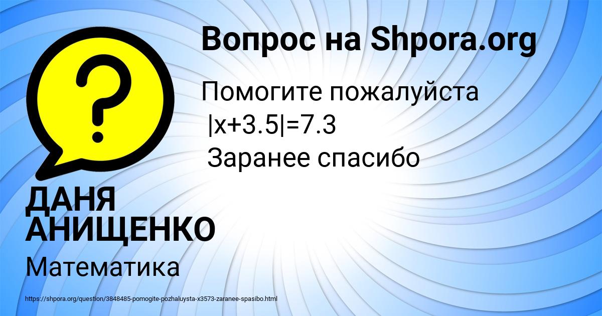 Картинка с текстом вопроса от пользователя ДАНЯ АНИЩЕНКО