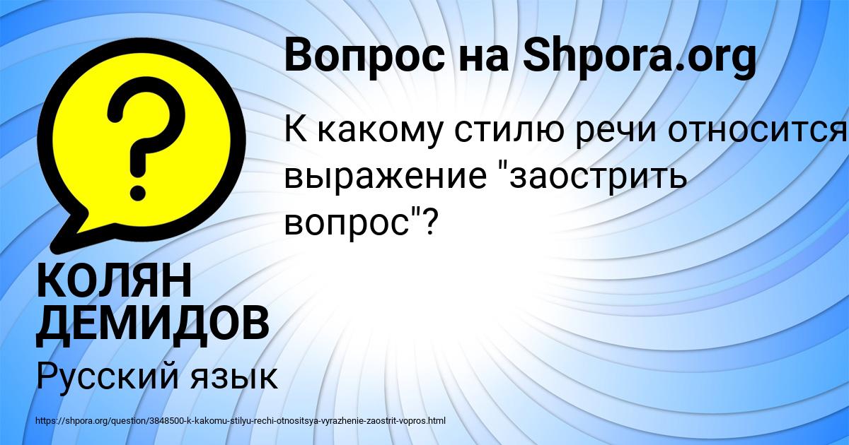 Картинка с текстом вопроса от пользователя КОЛЯН ДЕМИДОВ