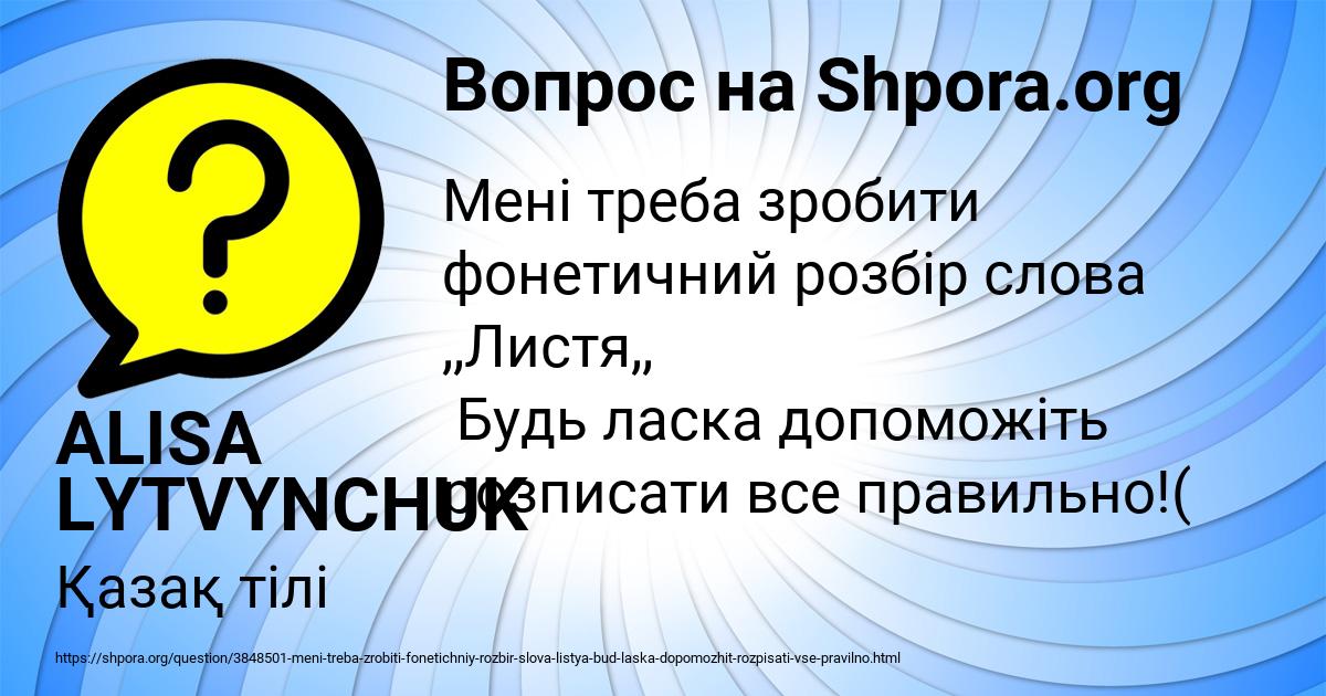 Картинка с текстом вопроса от пользователя ALISA LYTVYNCHUK