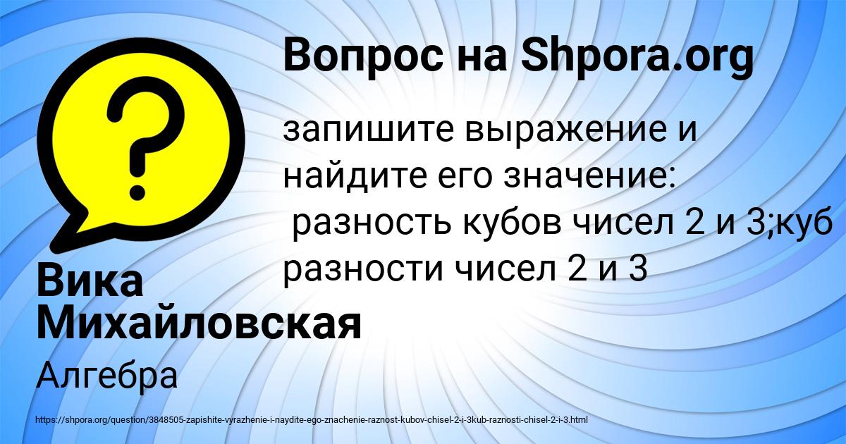 Картинка с текстом вопроса от пользователя Вика Михайловская