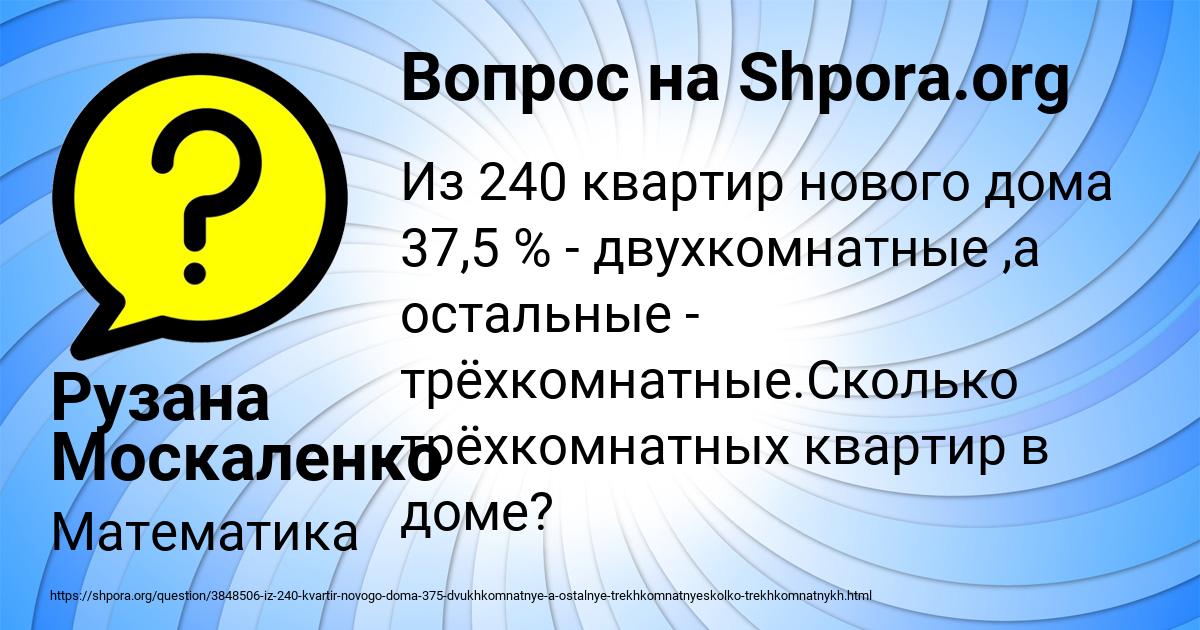 Картинка с текстом вопроса от пользователя Рузана Москаленко