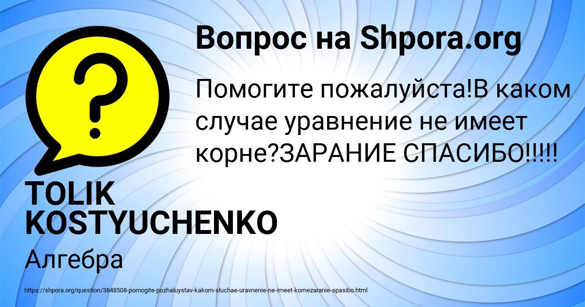 Картинка с текстом вопроса от пользователя TOLIK KOSTYUCHENKO