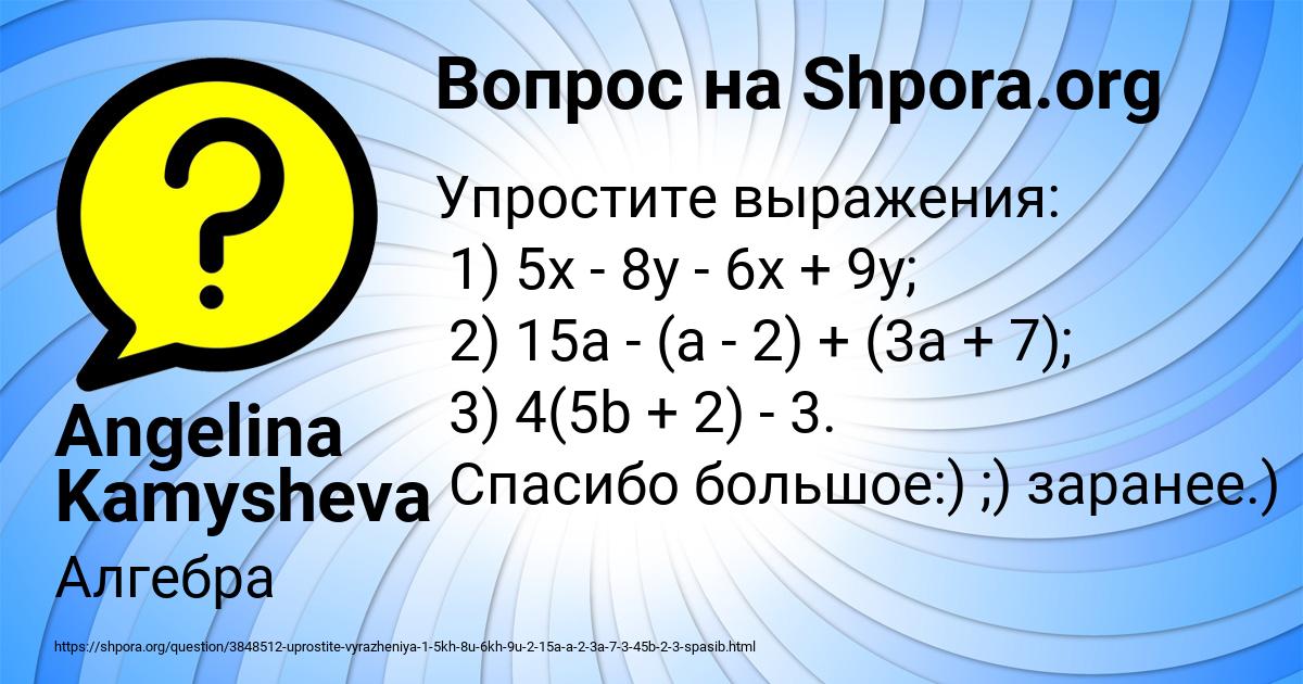 Картинка с текстом вопроса от пользователя Angelina Kamysheva