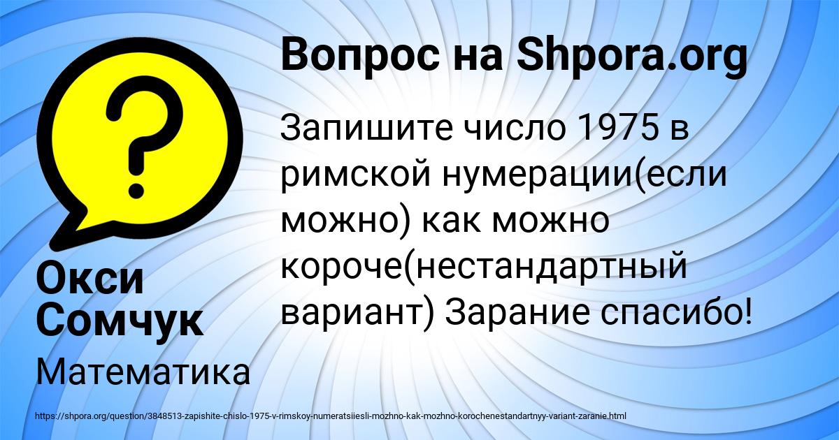 Картинка с текстом вопроса от пользователя Окси Сомчук