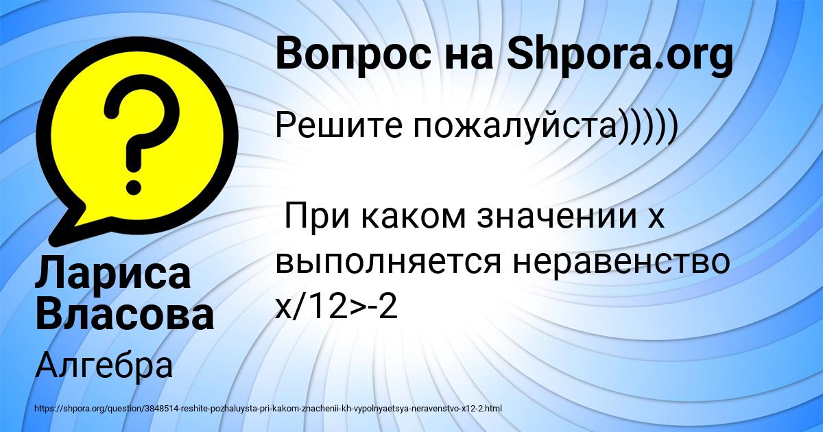 Картинка с текстом вопроса от пользователя Лариса Власова