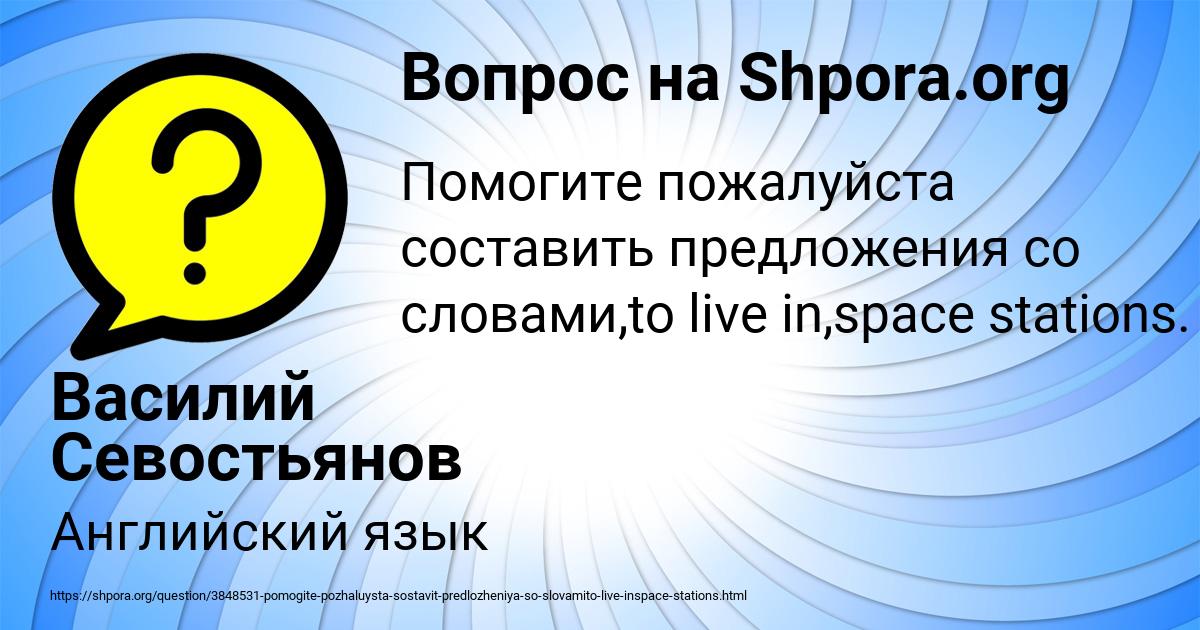 Картинка с текстом вопроса от пользователя Василий Севостьянов