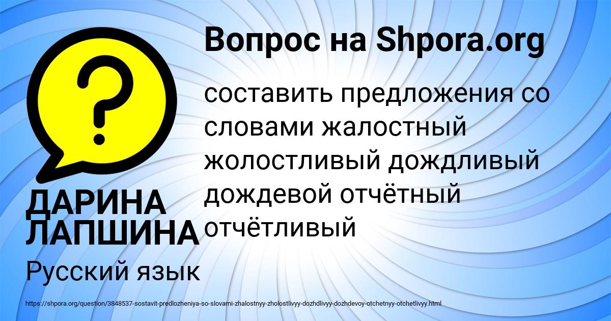Картинка с текстом вопроса от пользователя ДАРИНА ЛАПШИНА