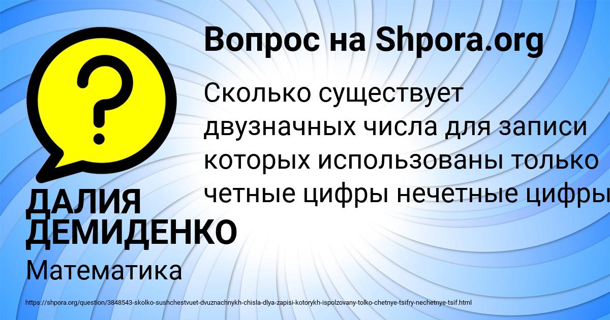 Картинка с текстом вопроса от пользователя ДАЛИЯ ДЕМИДЕНКО