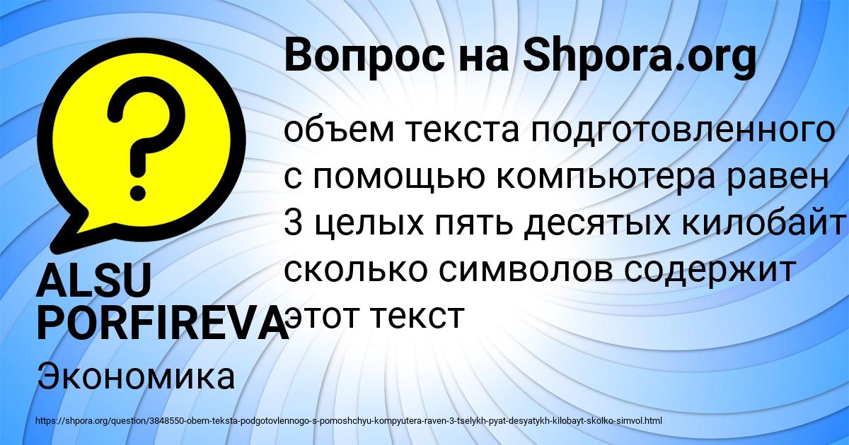 Картинка с текстом вопроса от пользователя ALSU PORFIREVA