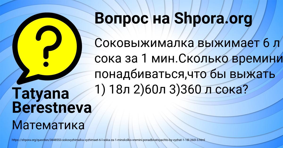 Картинка с текстом вопроса от пользователя Tatyana Berestneva