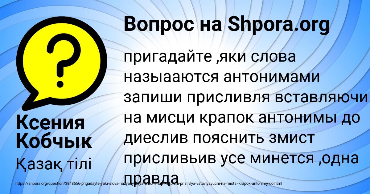 Картинка с текстом вопроса от пользователя Ксения Кобчык