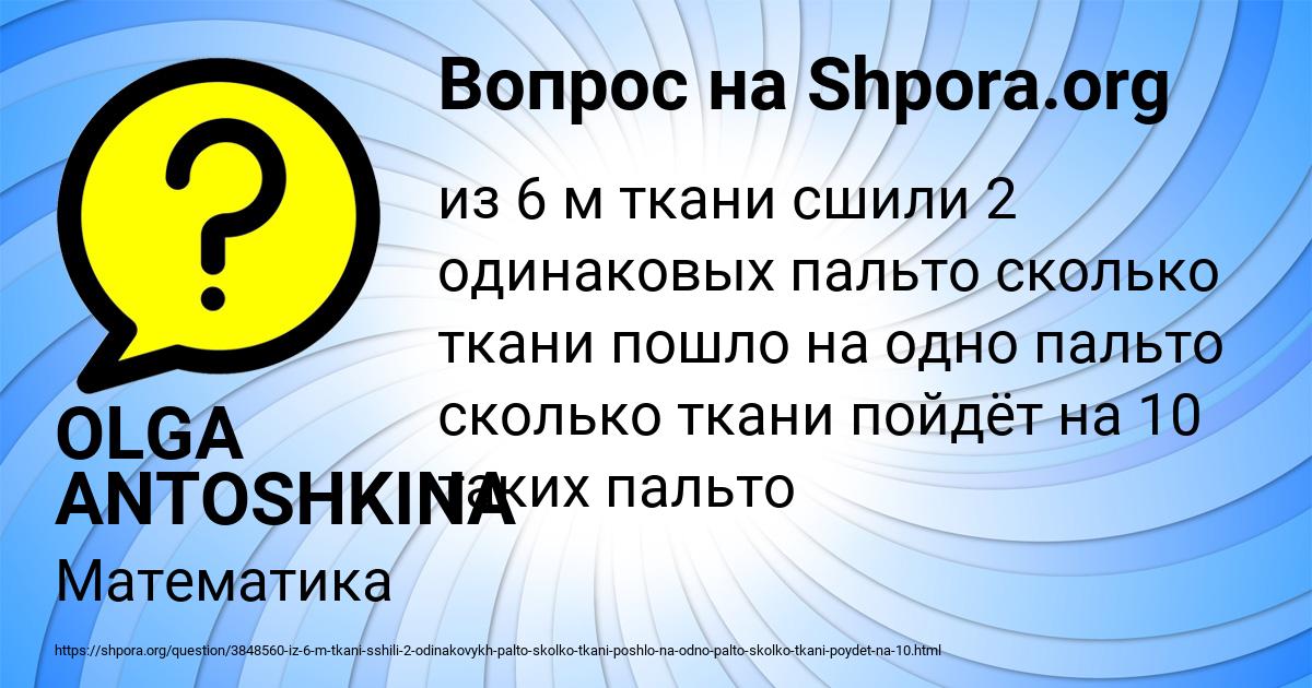 Картинка с текстом вопроса от пользователя OLGA ANTOSHKINA