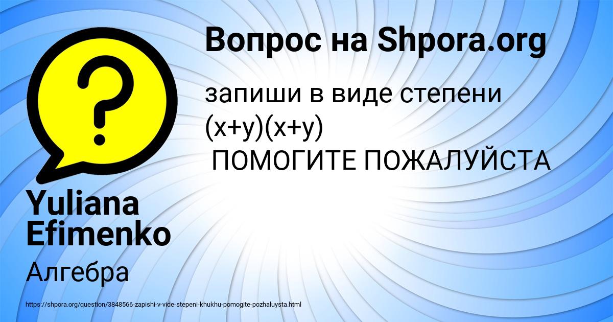 Картинка с текстом вопроса от пользователя Yuliana Efimenko