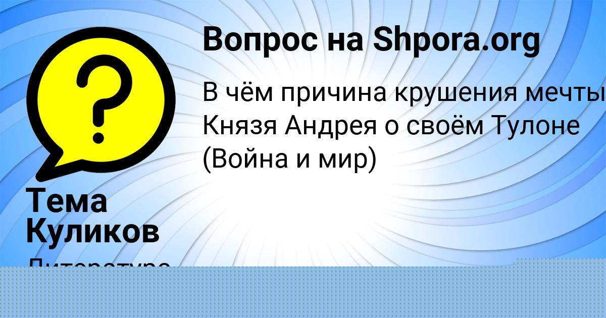 Картинка с текстом вопроса от пользователя Вячеслав Орел
