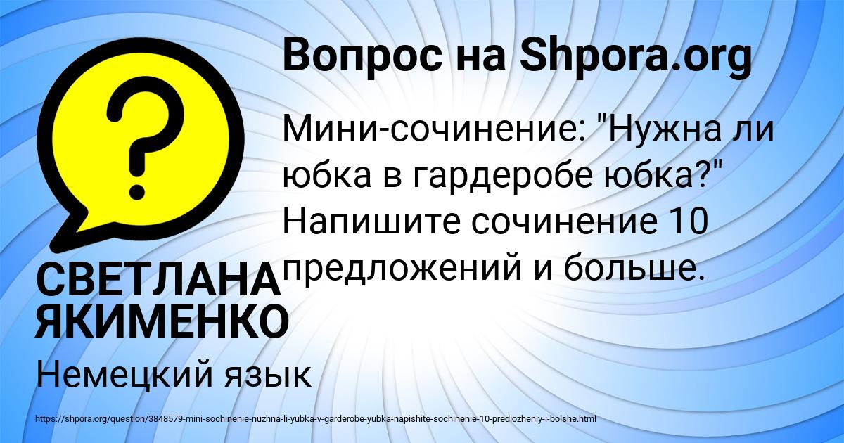 Картинка с текстом вопроса от пользователя СВЕТЛАНА ЯКИМЕНКО