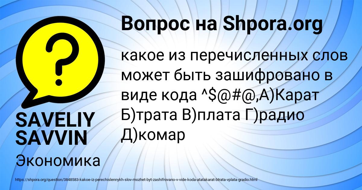 Картинка с текстом вопроса от пользователя SAVELIY SAVVIN