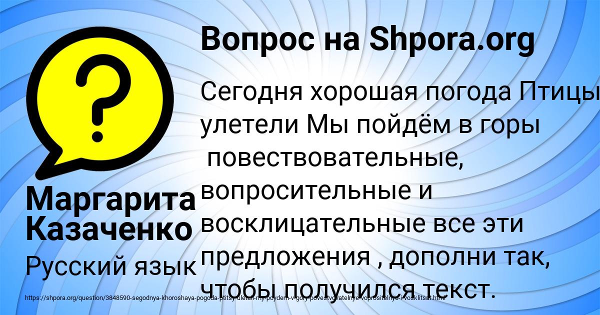 Картинка с текстом вопроса от пользователя Маргарита Казаченко