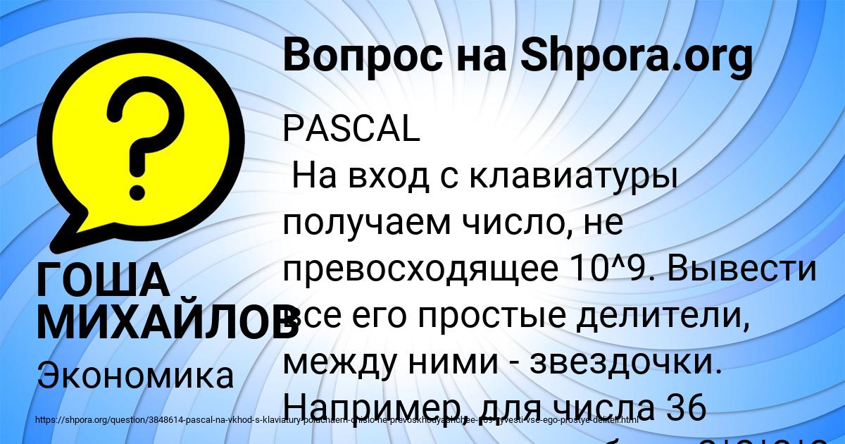 Картинка с текстом вопроса от пользователя ГОША МИХАЙЛОВ