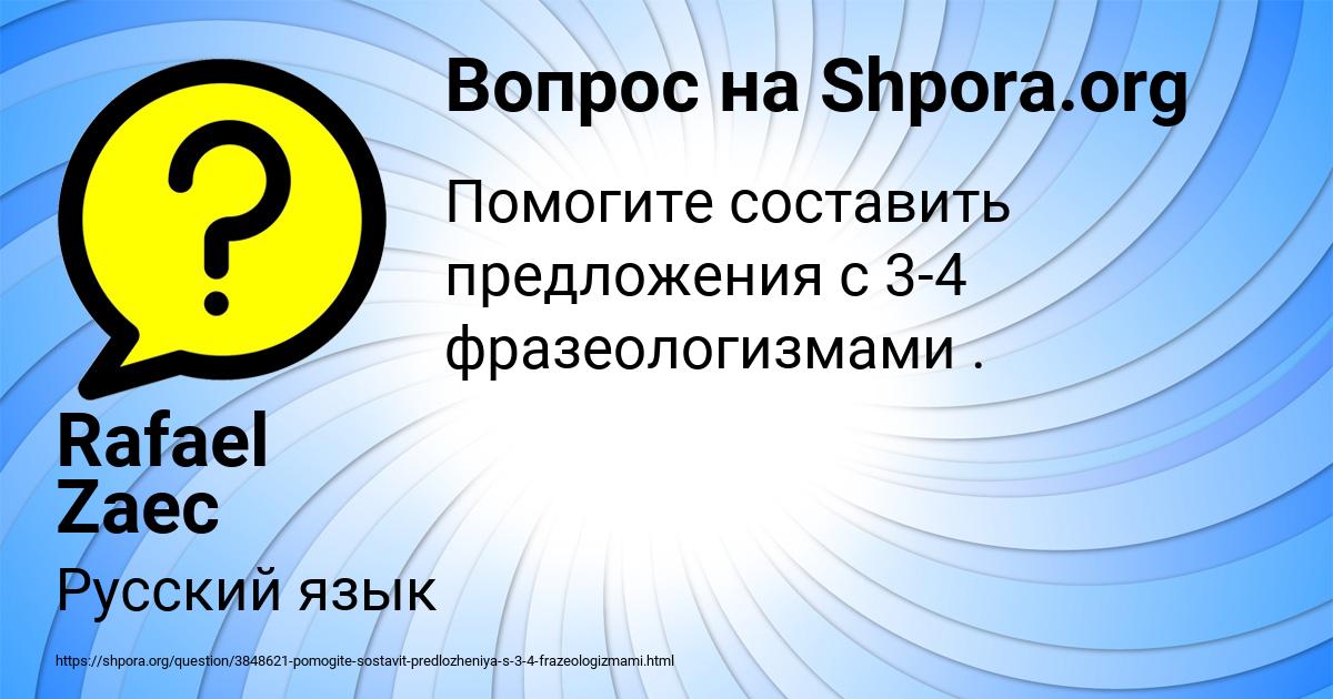 Картинка с текстом вопроса от пользователя Rafael Zaec