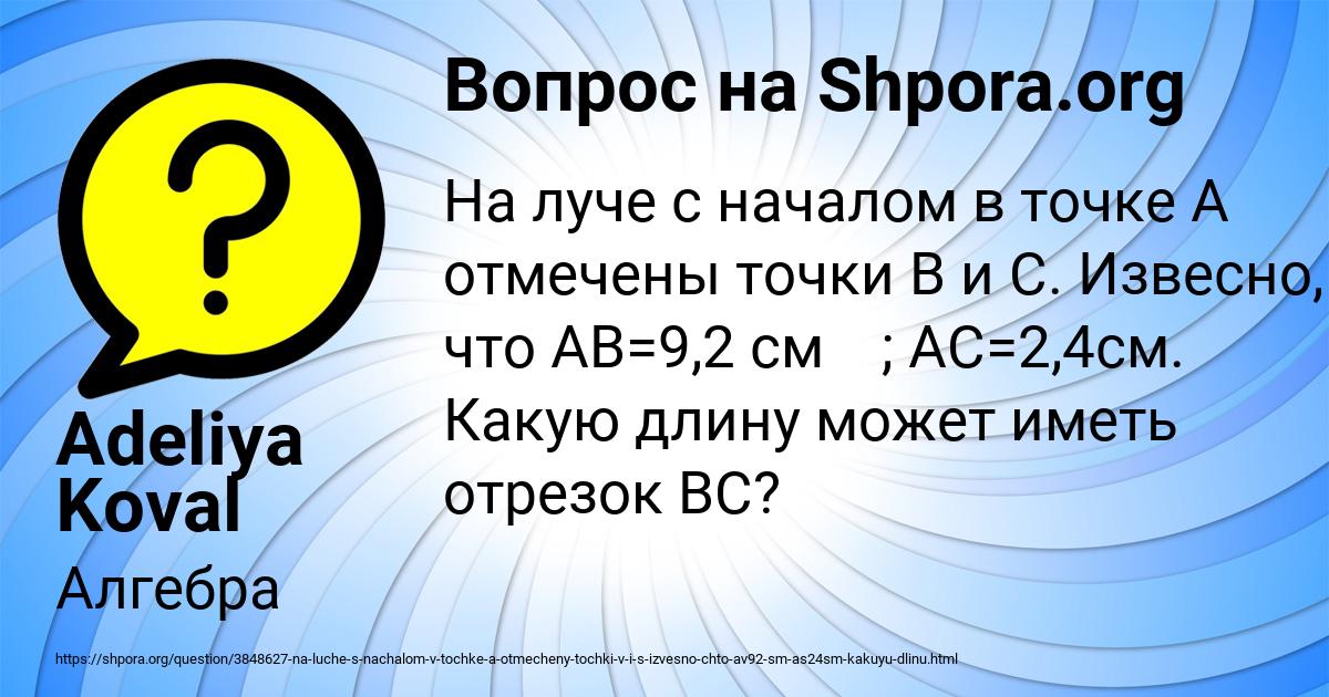 Картинка с текстом вопроса от пользователя Adeliya Koval