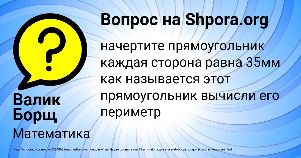 Картинка с текстом вопроса от пользователя Валик Борщ