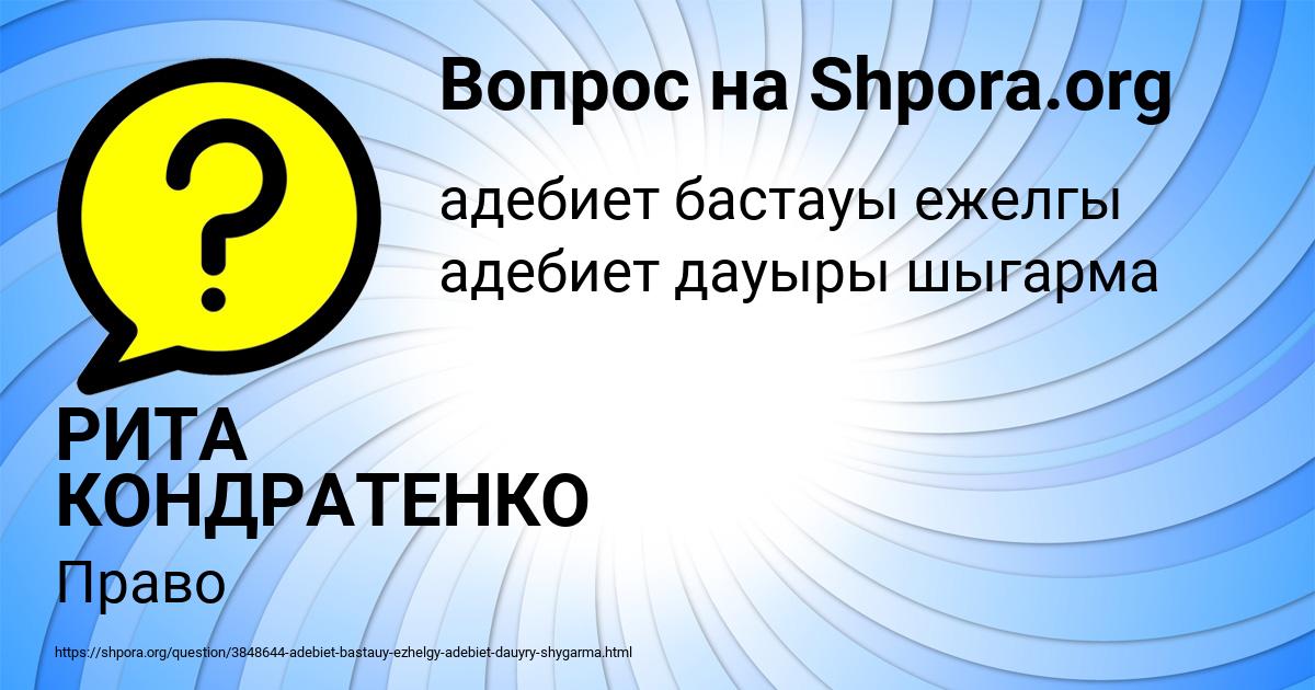 Картинка с текстом вопроса от пользователя РИТА КОНДРАТЕНКО