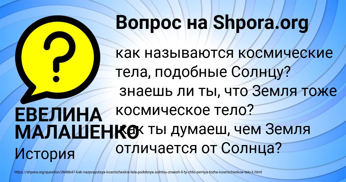 Картинка с текстом вопроса от пользователя ЕВЕЛИНА МАЛАШЕНКО