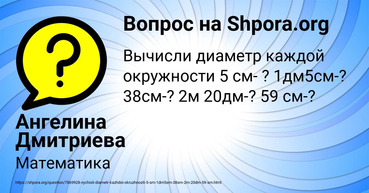Картинка с текстом вопроса от пользователя Родион Коваль