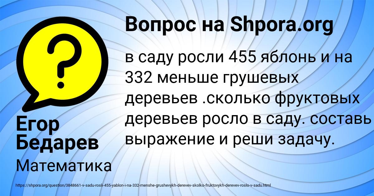Картинка с текстом вопроса от пользователя Егор Бедарев