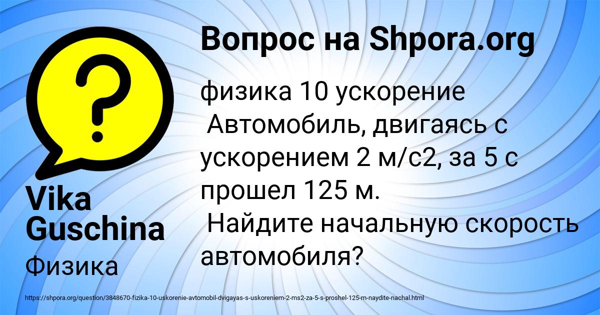 Картинка с текстом вопроса от пользователя Vika Guschina