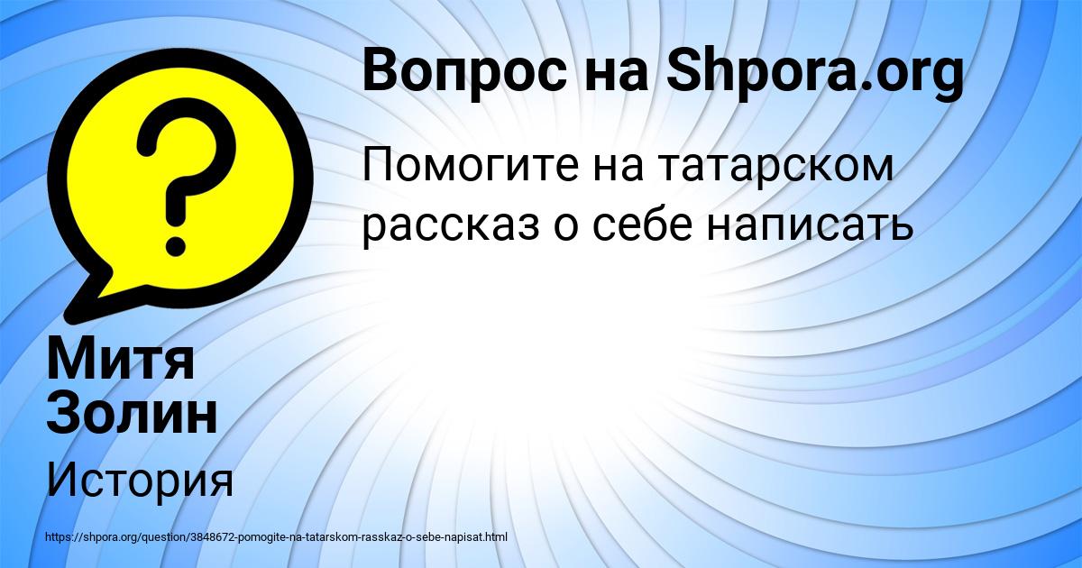 Картинка с текстом вопроса от пользователя Митя Золин