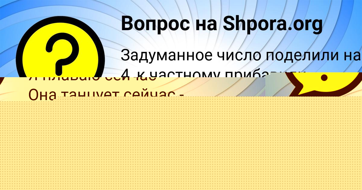 Картинка с текстом вопроса от пользователя Юля Минаева