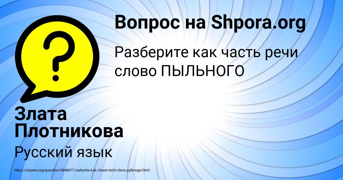 Картинка с текстом вопроса от пользователя Злата Плотникова