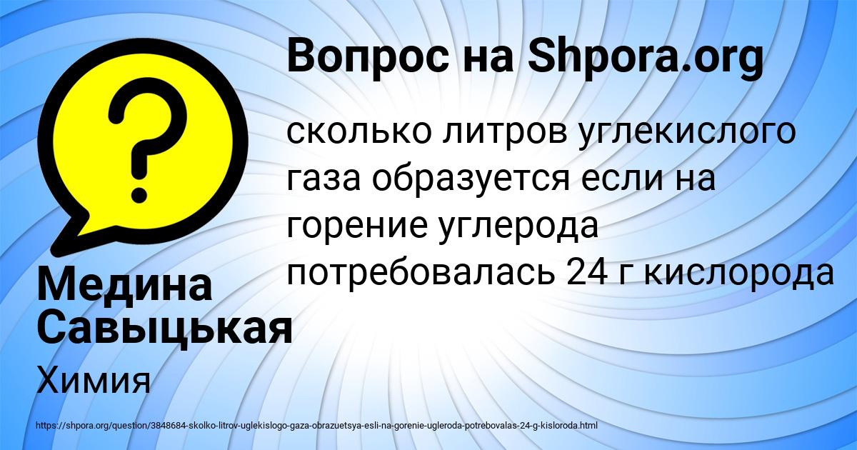 Картинка с текстом вопроса от пользователя Медина Савыцькая