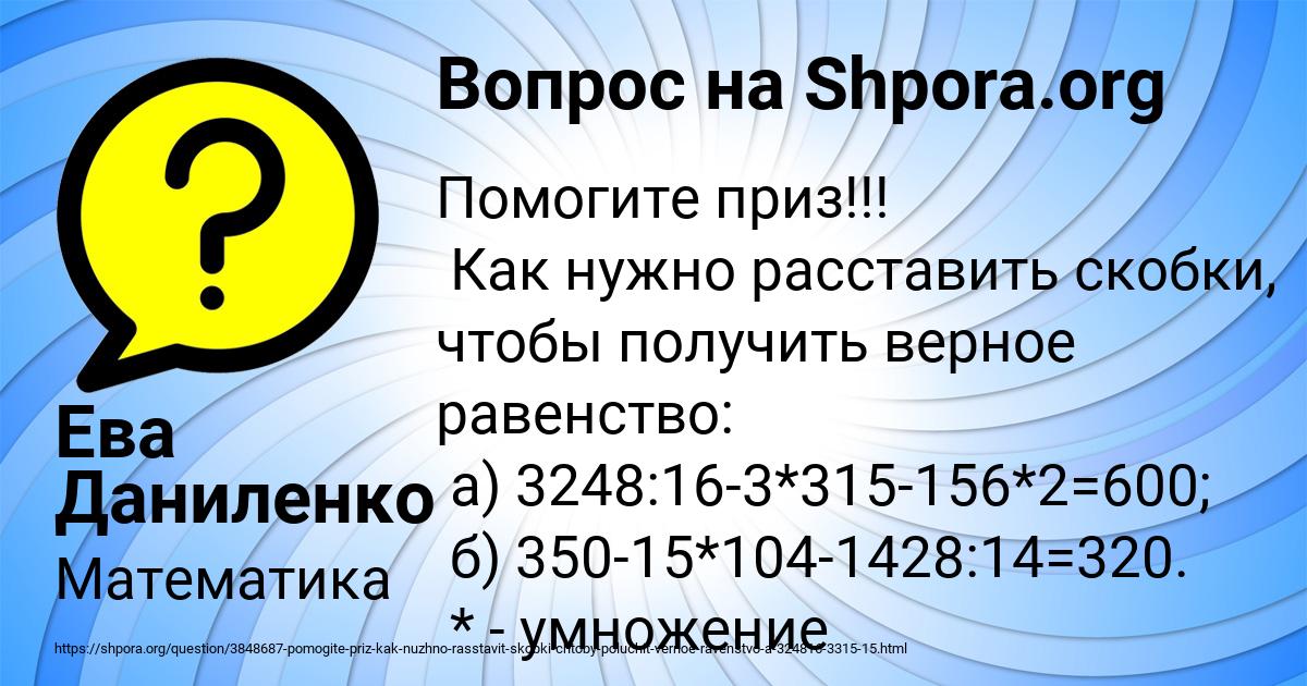 Картинка с текстом вопроса от пользователя Ева Даниленко
