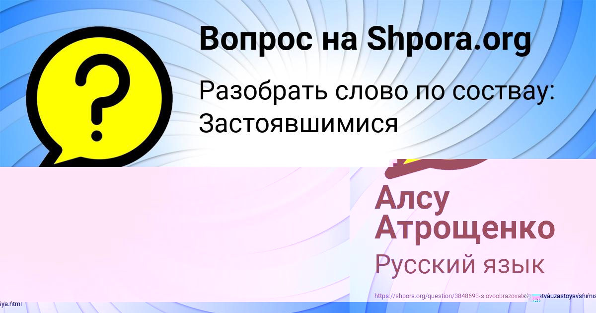 Картинка с текстом вопроса от пользователя Алсу Атрощенко