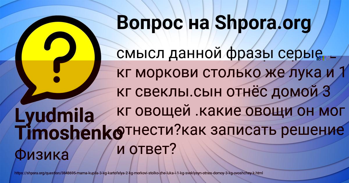 Картинка с текстом вопроса от пользователя Lyudmila Timoshenko