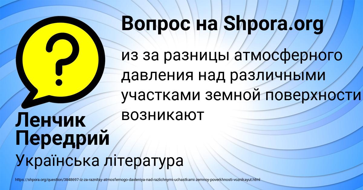 Картинка с текстом вопроса от пользователя Ленчик Передрий