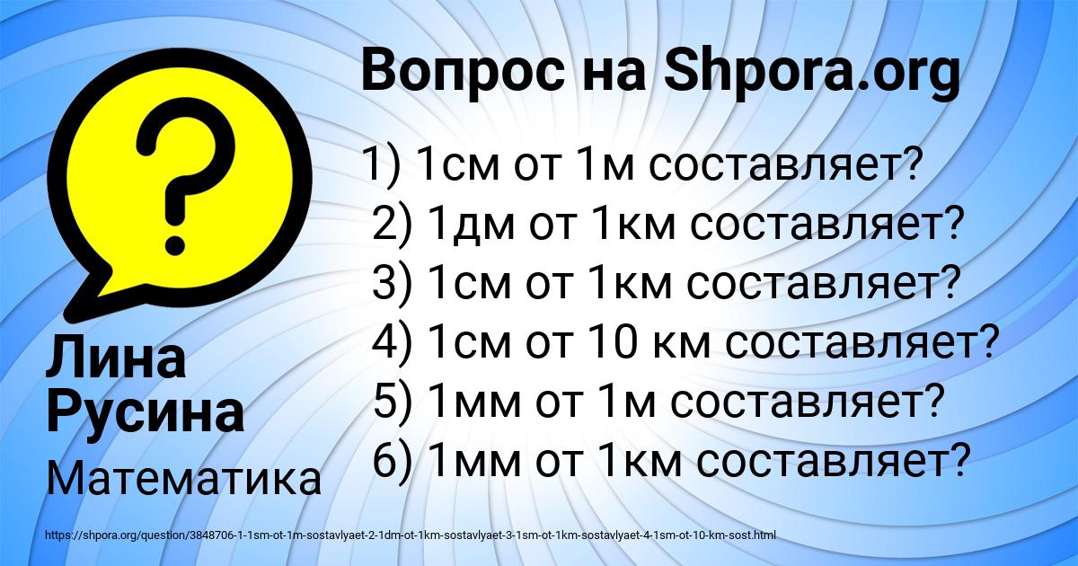 Картинка с текстом вопроса от пользователя Лина Русина