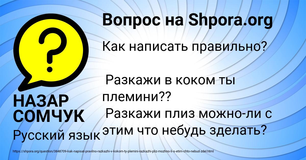 Картинка с текстом вопроса от пользователя НАЗАР СОМЧУК