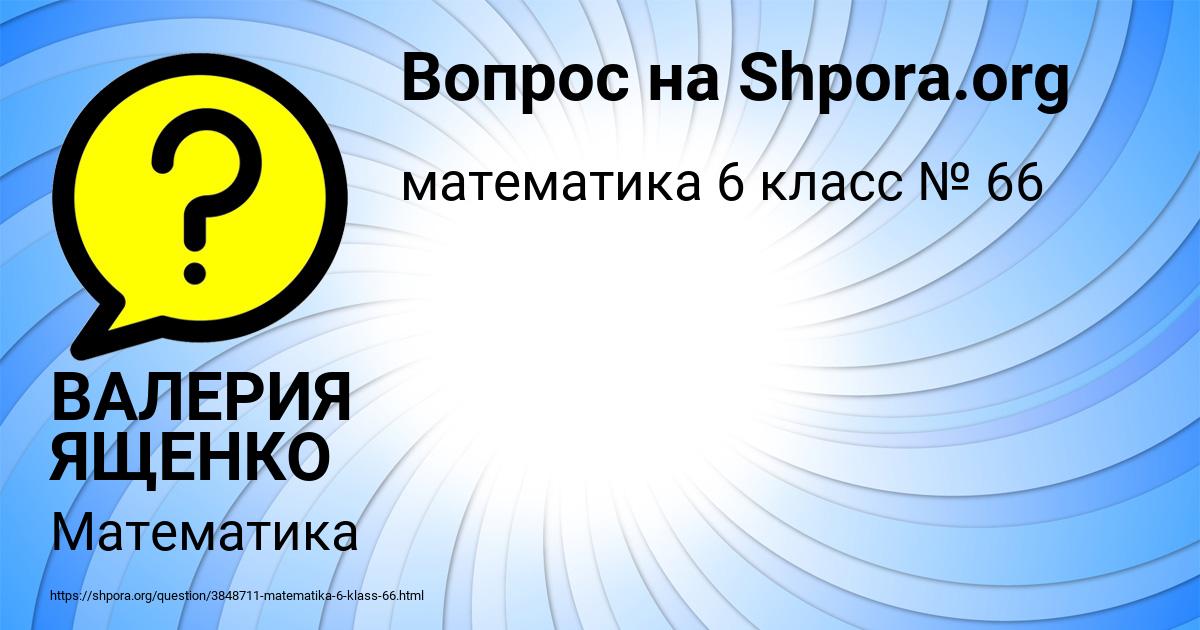 Картинка с текстом вопроса от пользователя ВАЛЕРИЯ ЯЩЕНКО