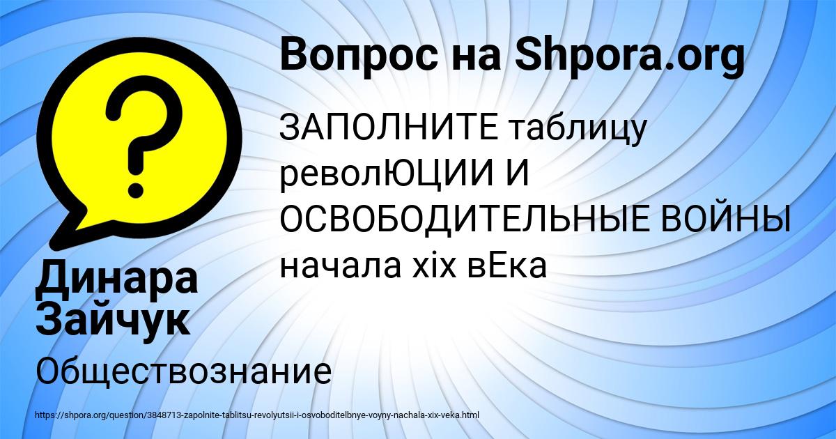Картинка с текстом вопроса от пользователя Динара Зайчук