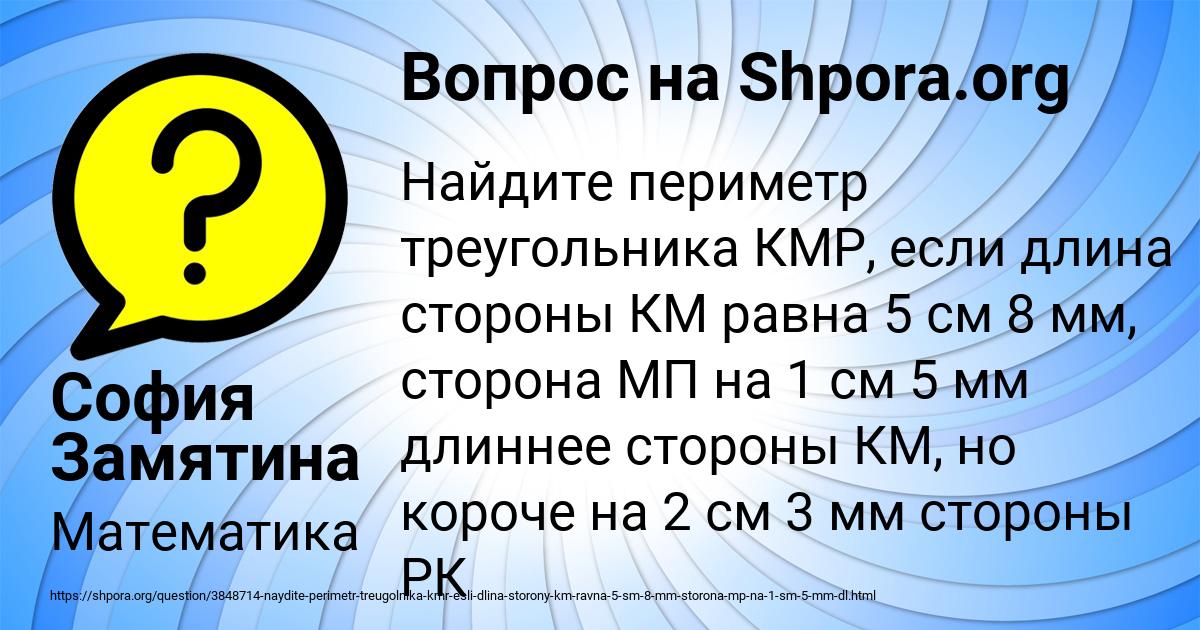 Картинка с текстом вопроса от пользователя София Замятина