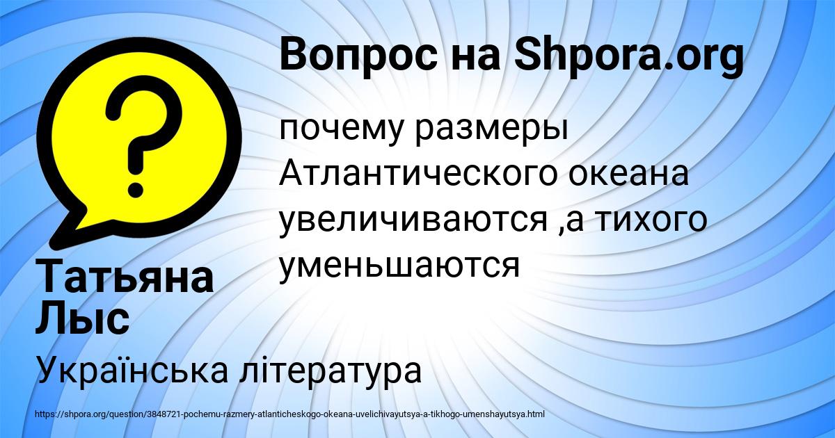 Картинка с текстом вопроса от пользователя Татьяна Лыс