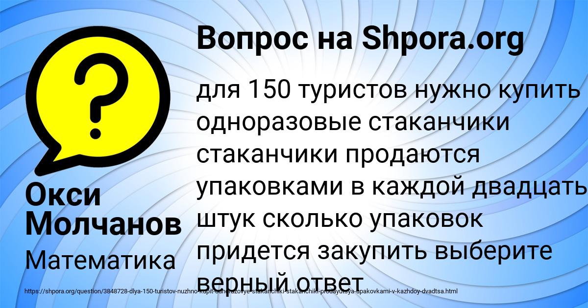 Картинка с текстом вопроса от пользователя Окси Молчанов